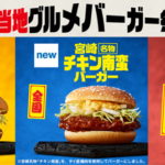 金沢名物黒カレーカツバーガーのカロリーと販売期間はいつまで？店舗も！